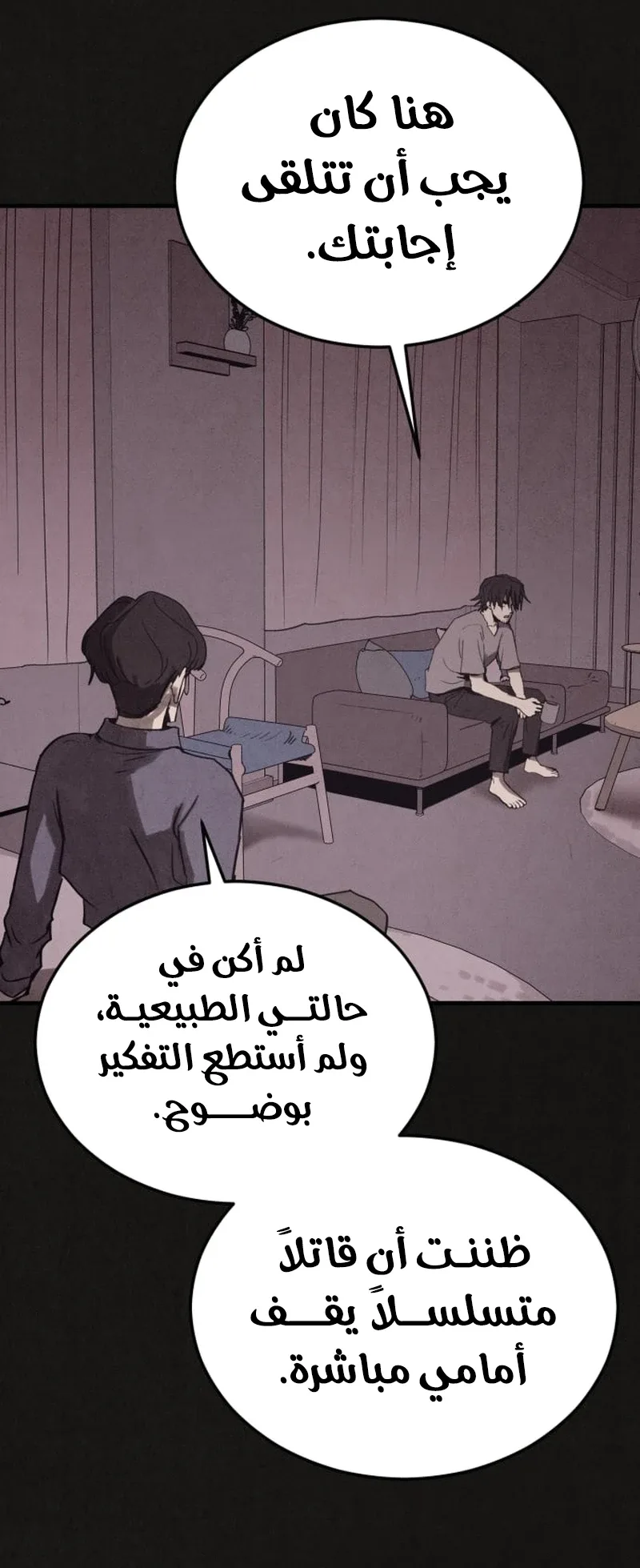 Suspicion Of Plagiarism الفصل 8 صفحة 53