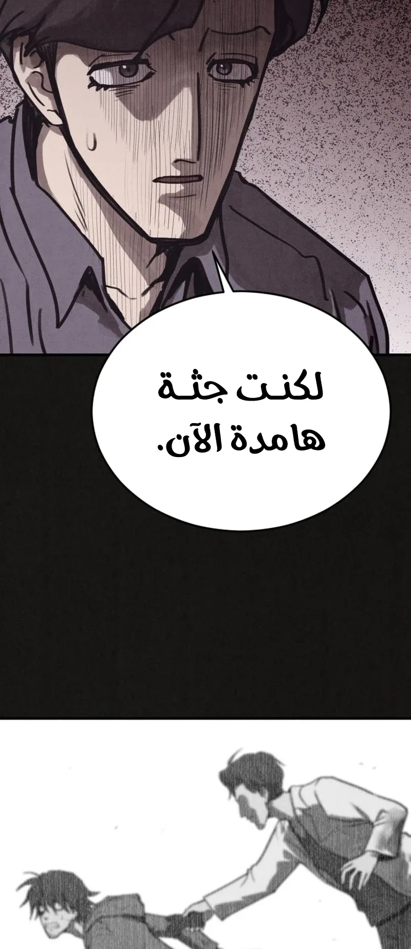 Suspicion Of Plagiarism الفصل 8 صفحة 62