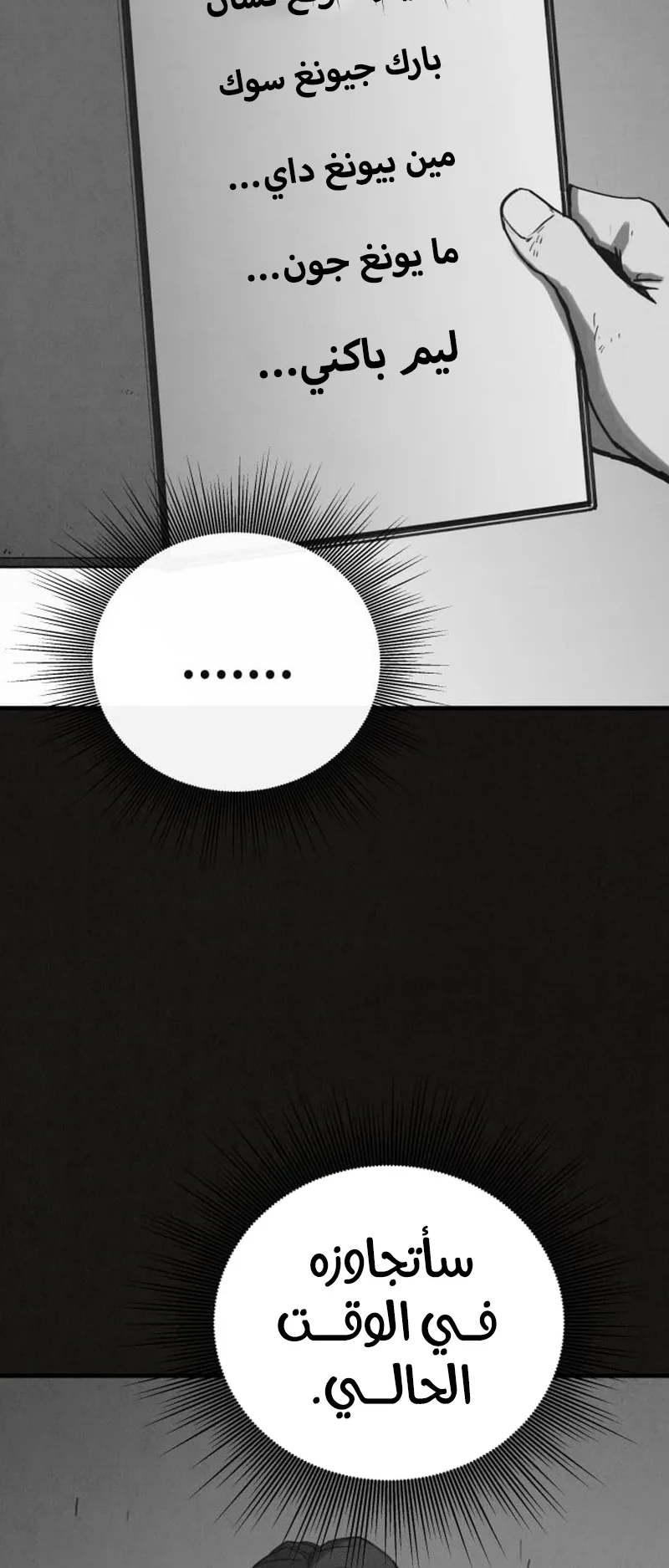 Suspicion Of Plagiarism الفصل 8 صفحة 74