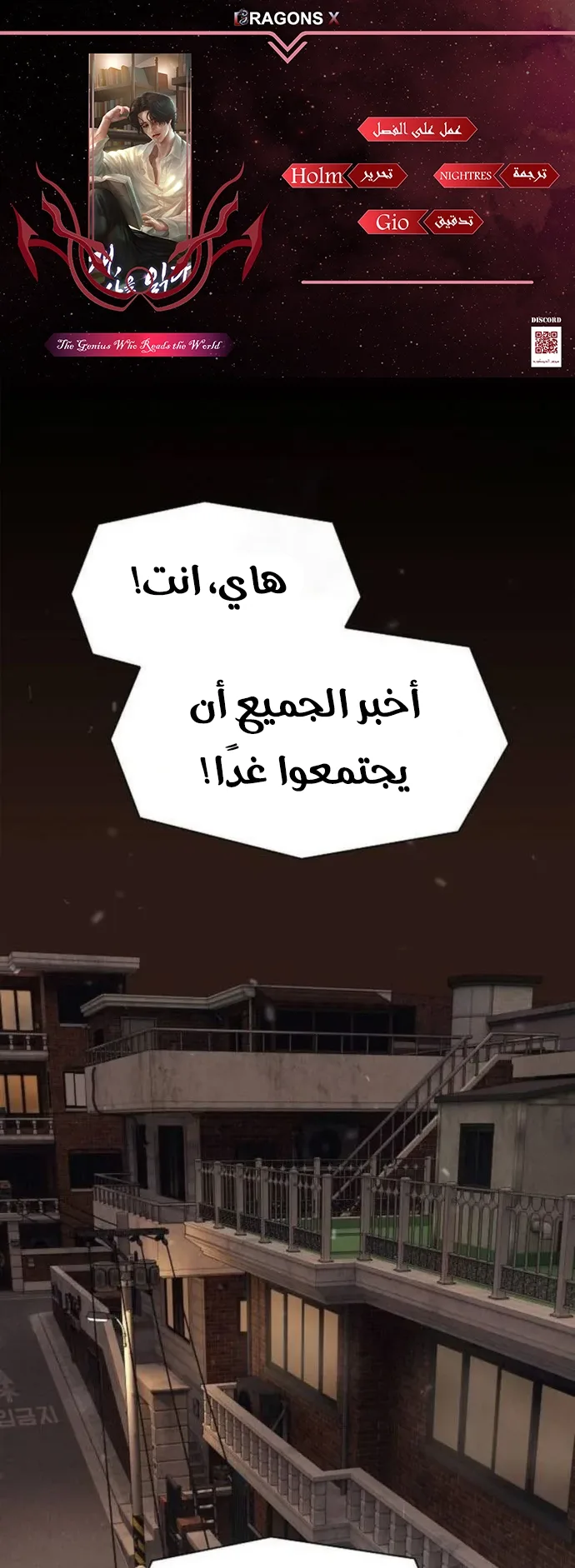 The Genius Who Reads the World الفصل 12 صفحة 1