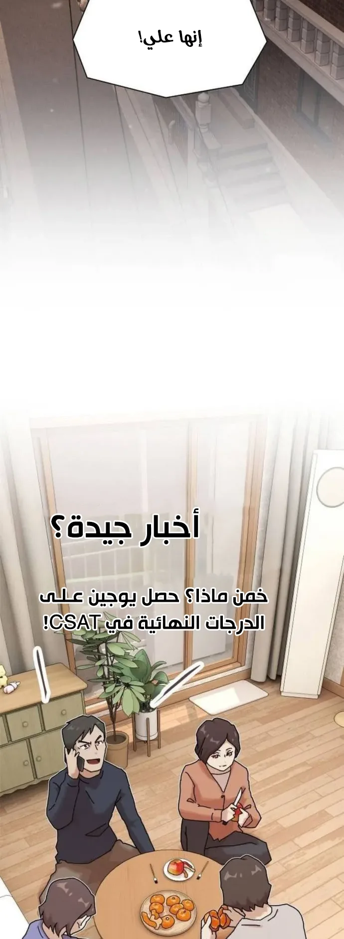 The Genius Who Reads the World الفصل 12 صفحة 2