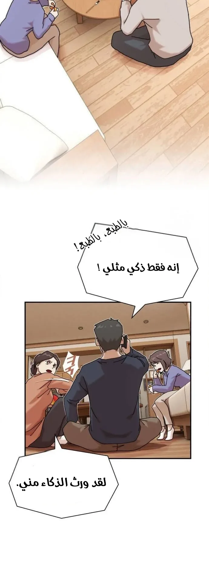 The Genius Who Reads the World الفصل 12 صفحة 3