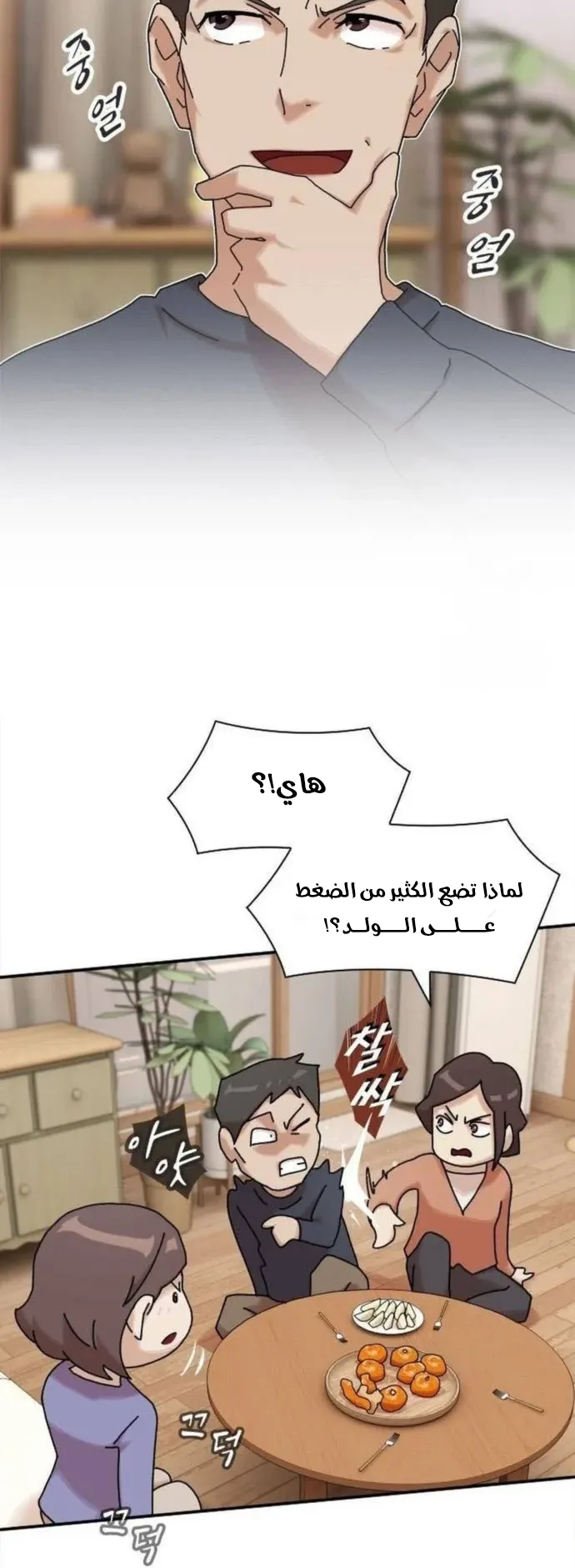 The Genius Who Reads the World الفصل 12 صفحة 8