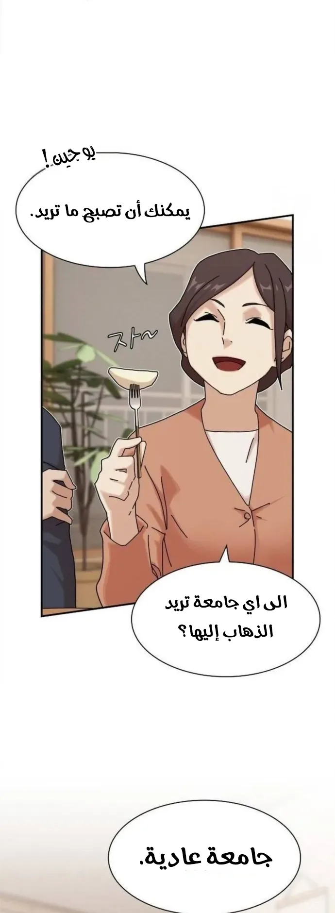 The Genius Who Reads the World الفصل 12 صفحة 9