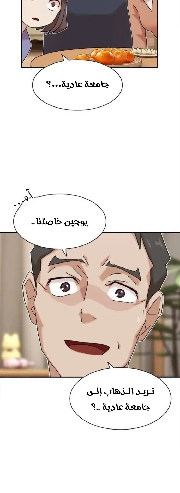 The Genius Who Reads the World الفصل 12 صفحة 11