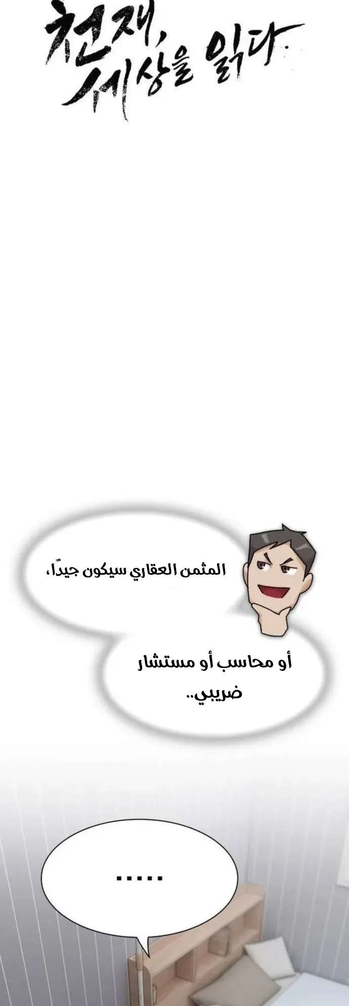 The Genius Who Reads the World الفصل 12 صفحة 14