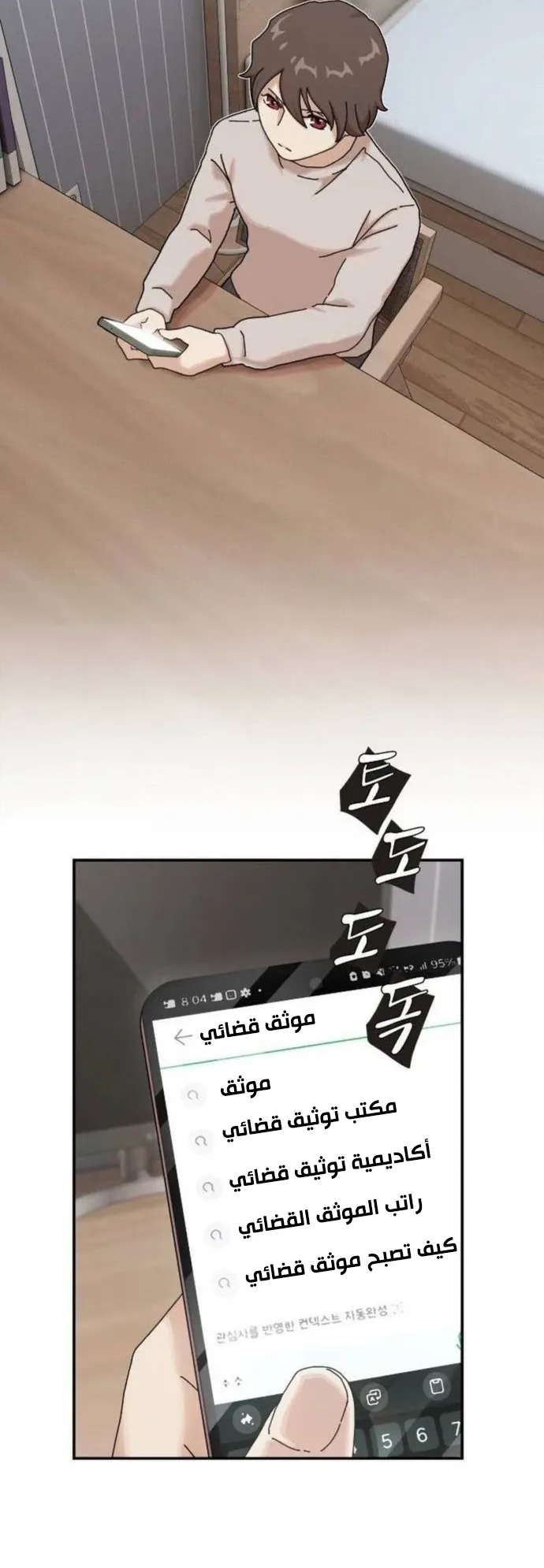 The Genius Who Reads the World الفصل 12 صفحة 15