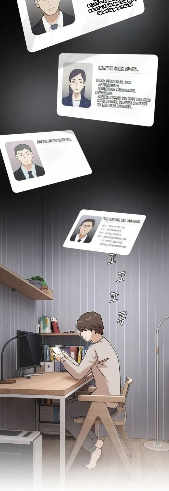 The Genius Who Reads the World الفصل 12 صفحة 21