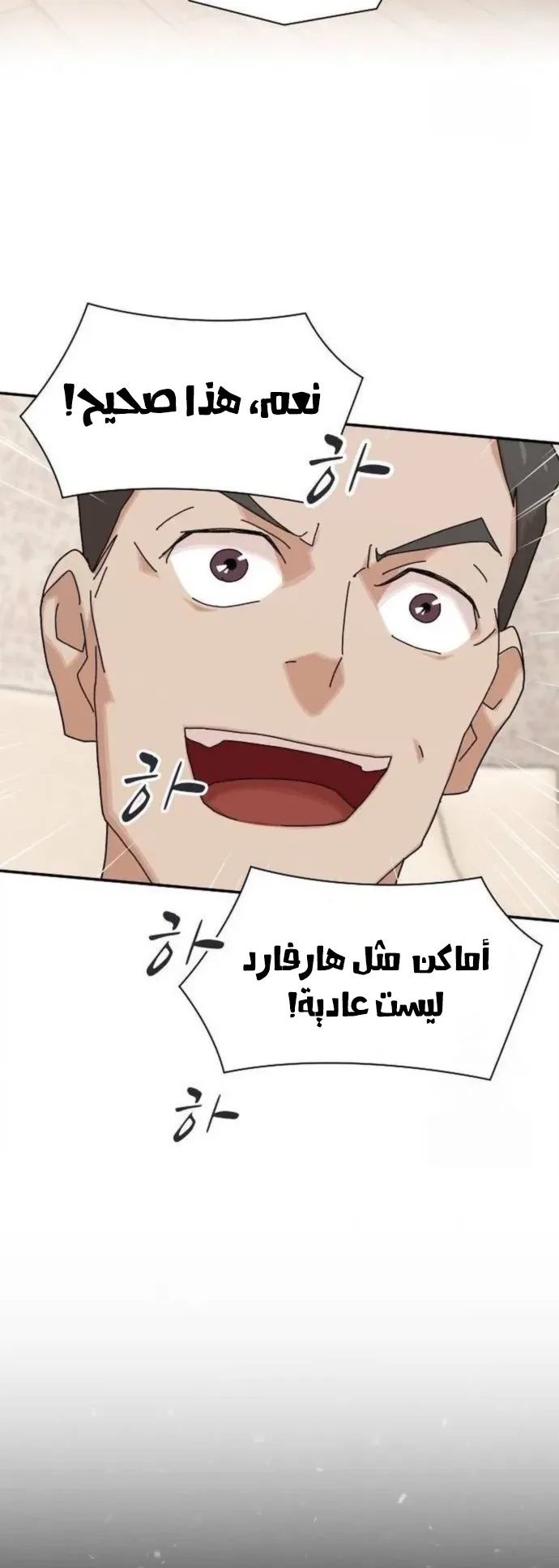 The Genius Who Reads the World الفصل 12 صفحة 26