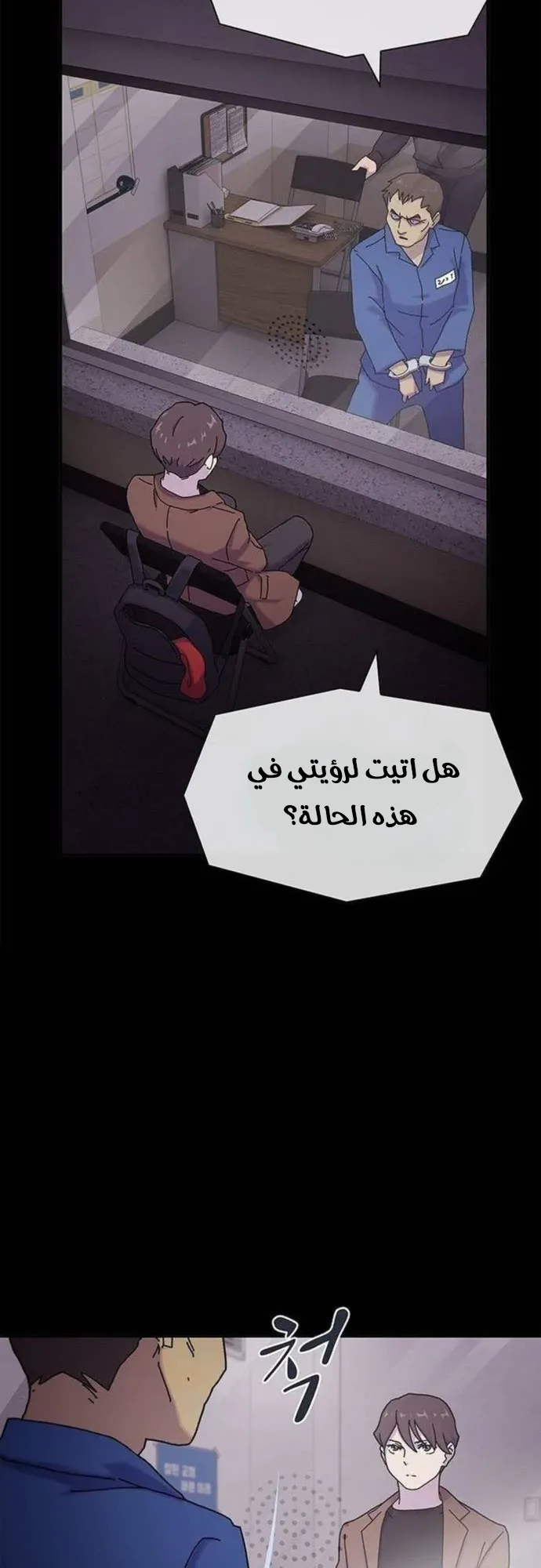 The Genius Who Reads the World الفصل 12 صفحة 51