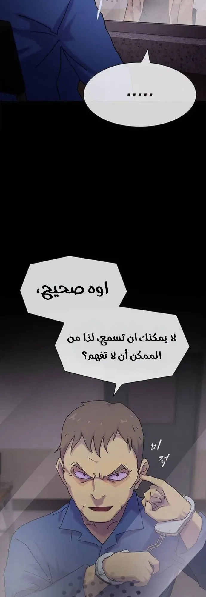 The Genius Who Reads the World الفصل 12 صفحة 52
