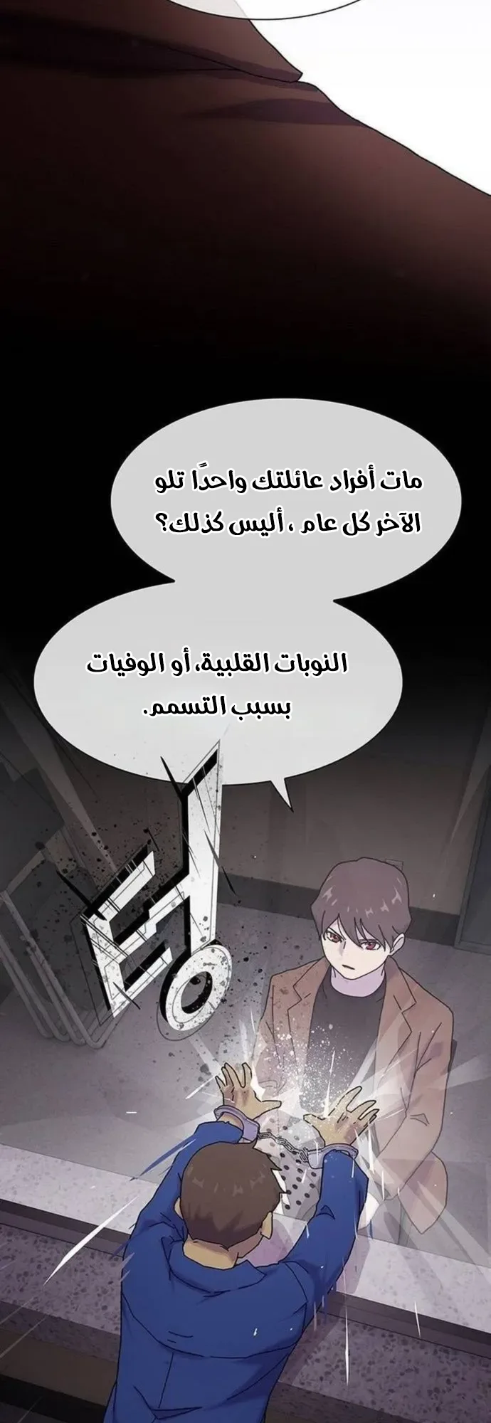 The Genius Who Reads the World الفصل 12 صفحة 68