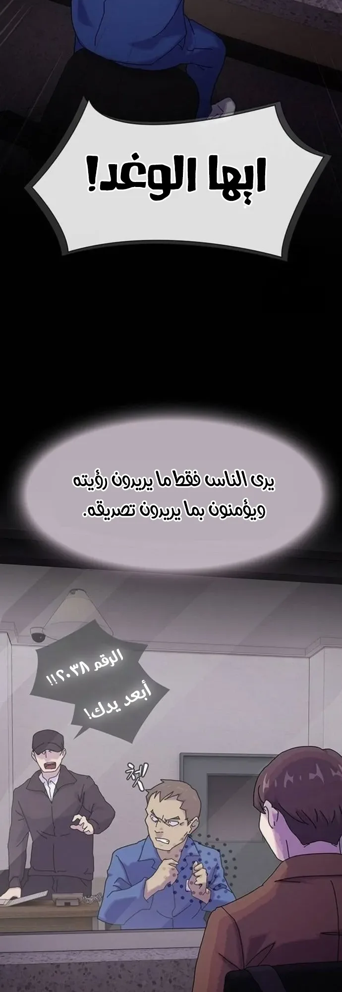The Genius Who Reads the World الفصل 12 صفحة 69