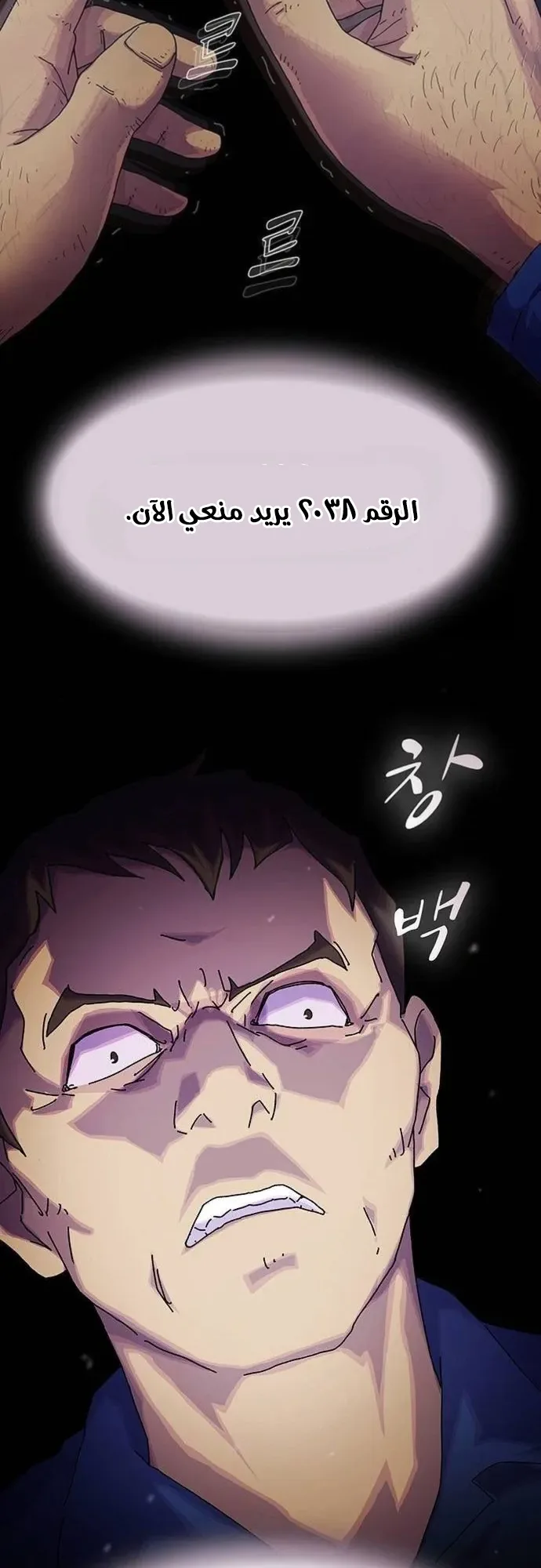 The Genius Who Reads the World الفصل 12 صفحة 72