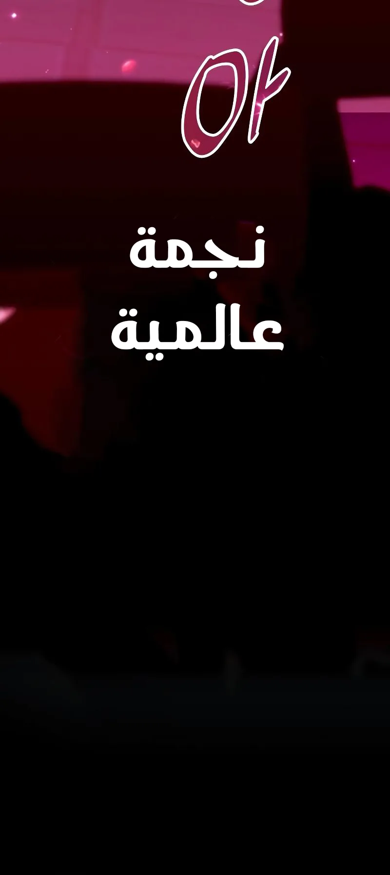 Vanta Black الفصل 3 صفحة 9