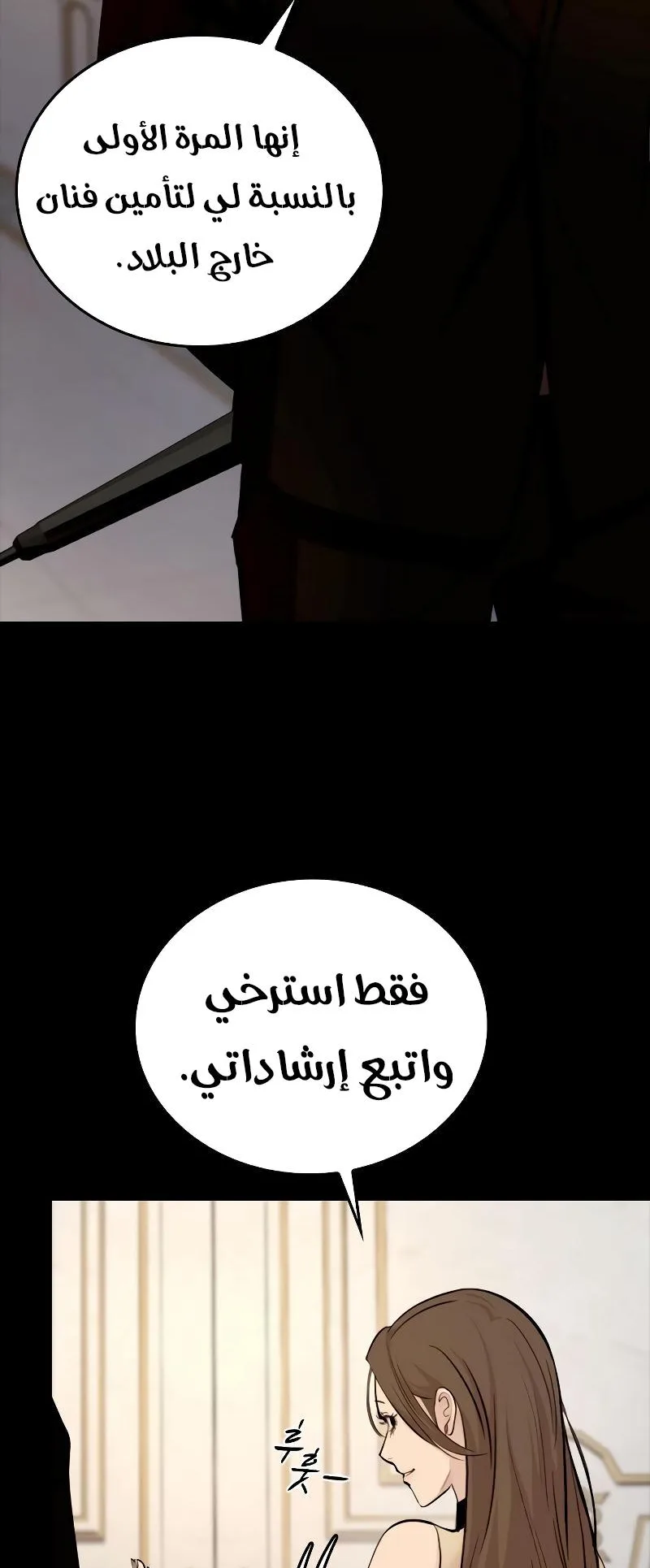 Vanta Black الفصل 3 صفحة 20
