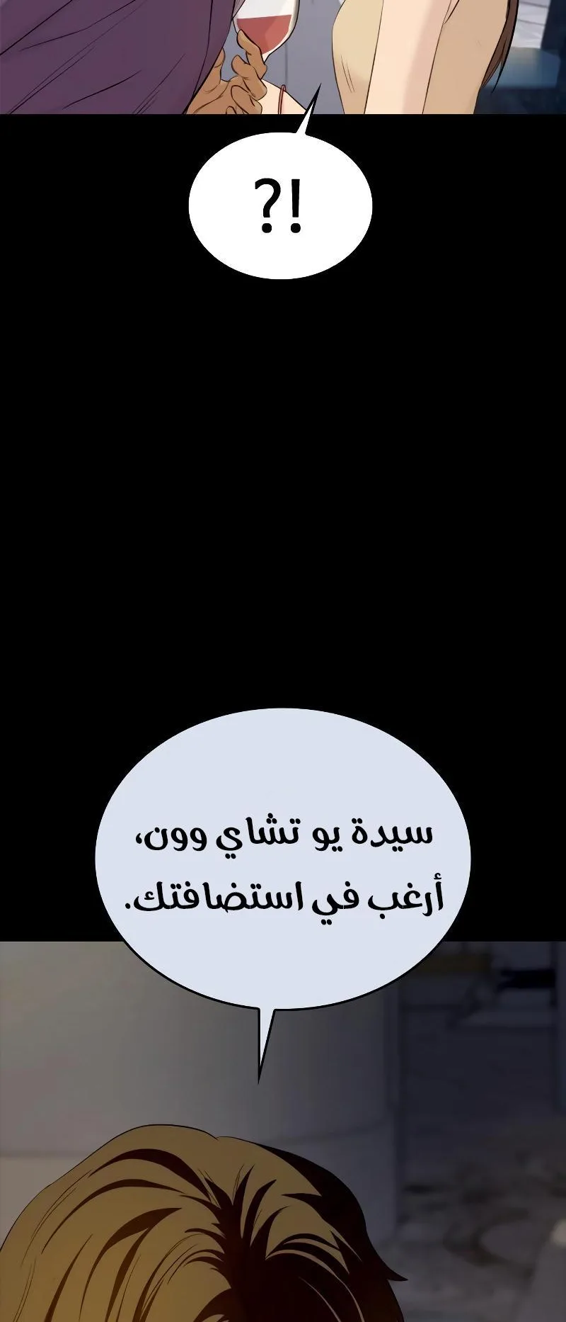 Vanta Black الفصل 3 صفحة 31