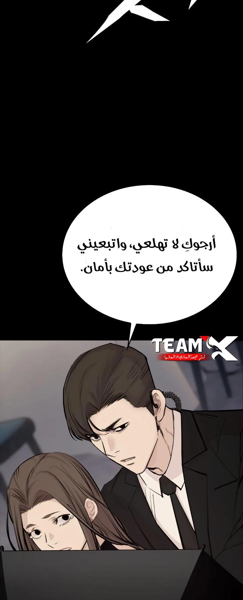 Vanta Black الفصل 3 صفحة 49