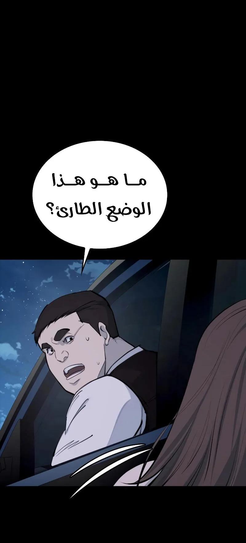 Vanta Black الفصل 3 صفحة 72