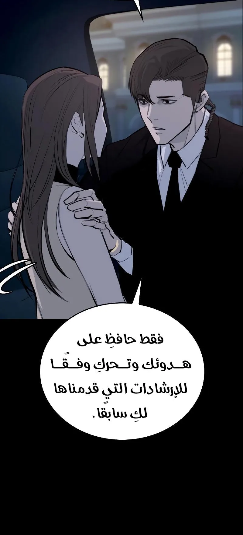 Vanta Black الفصل 3 صفحة 75