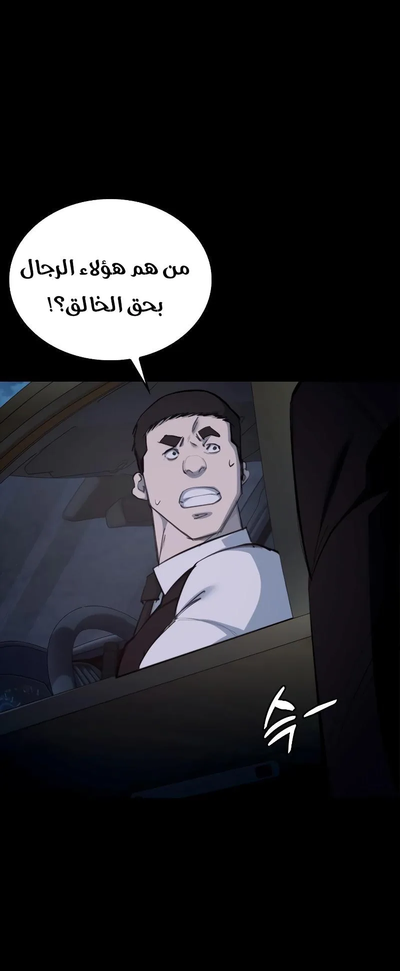 Vanta Black الفصل 3 صفحة 82