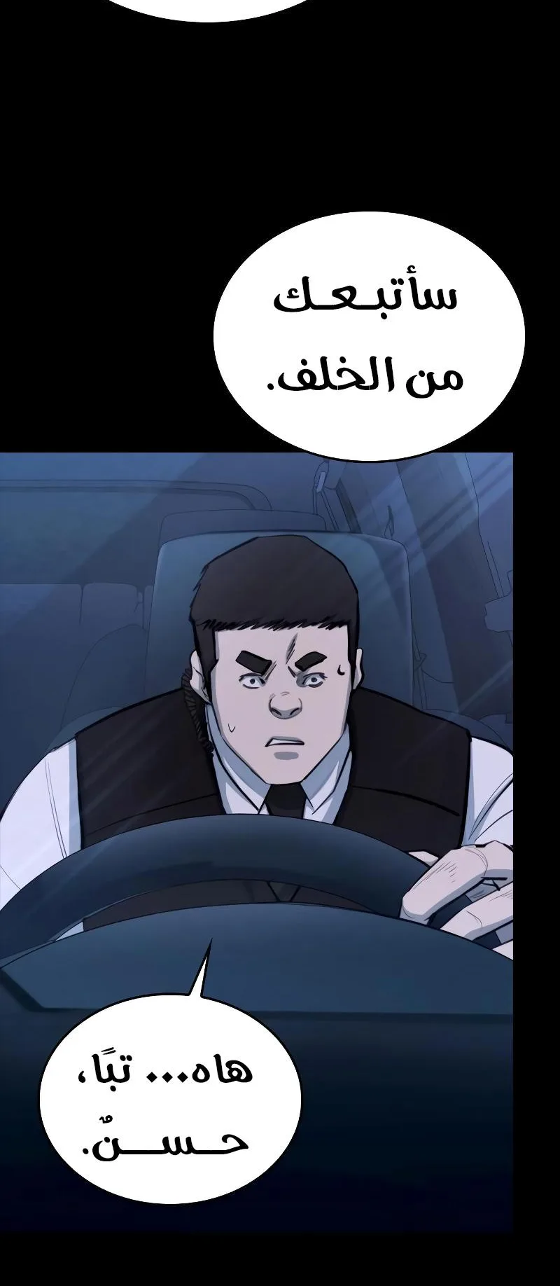 Vanta Black الفصل 3 صفحة 84