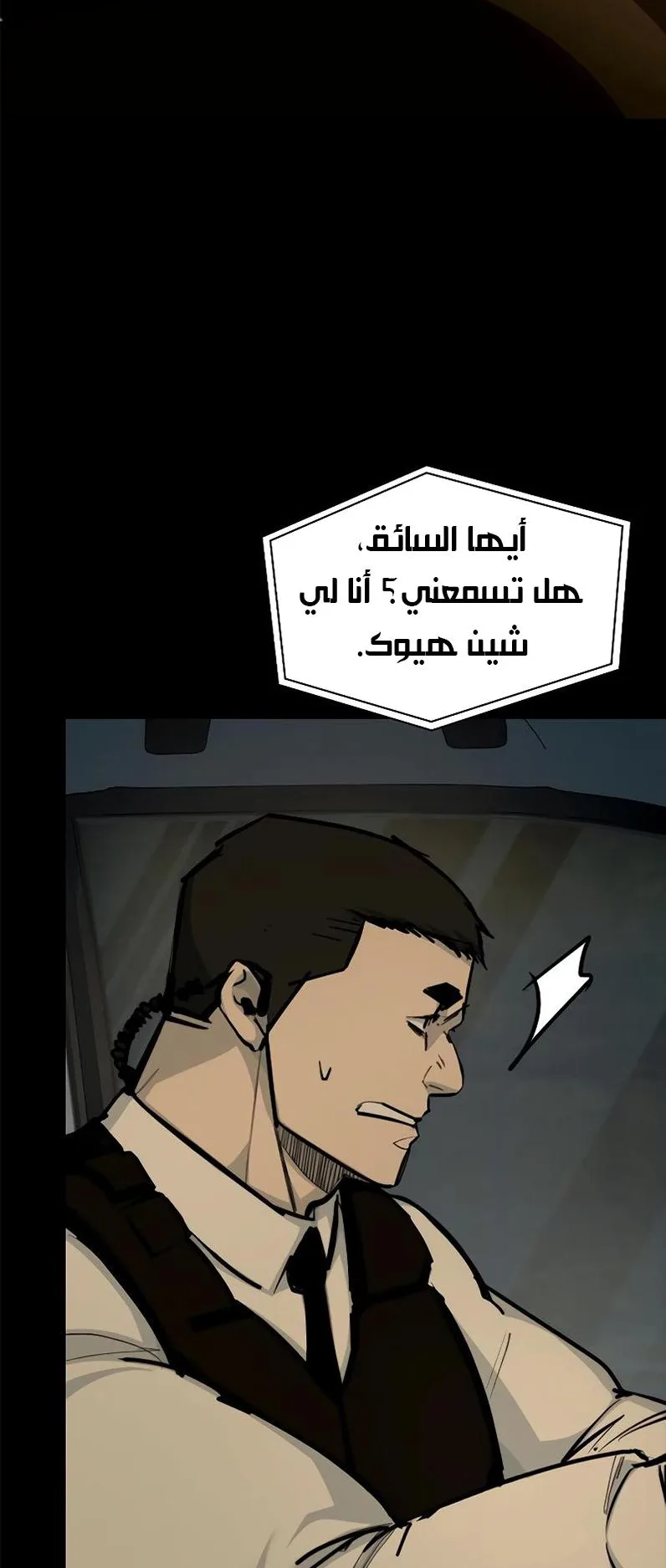 Vanta Black الفصل 3 صفحة 93
