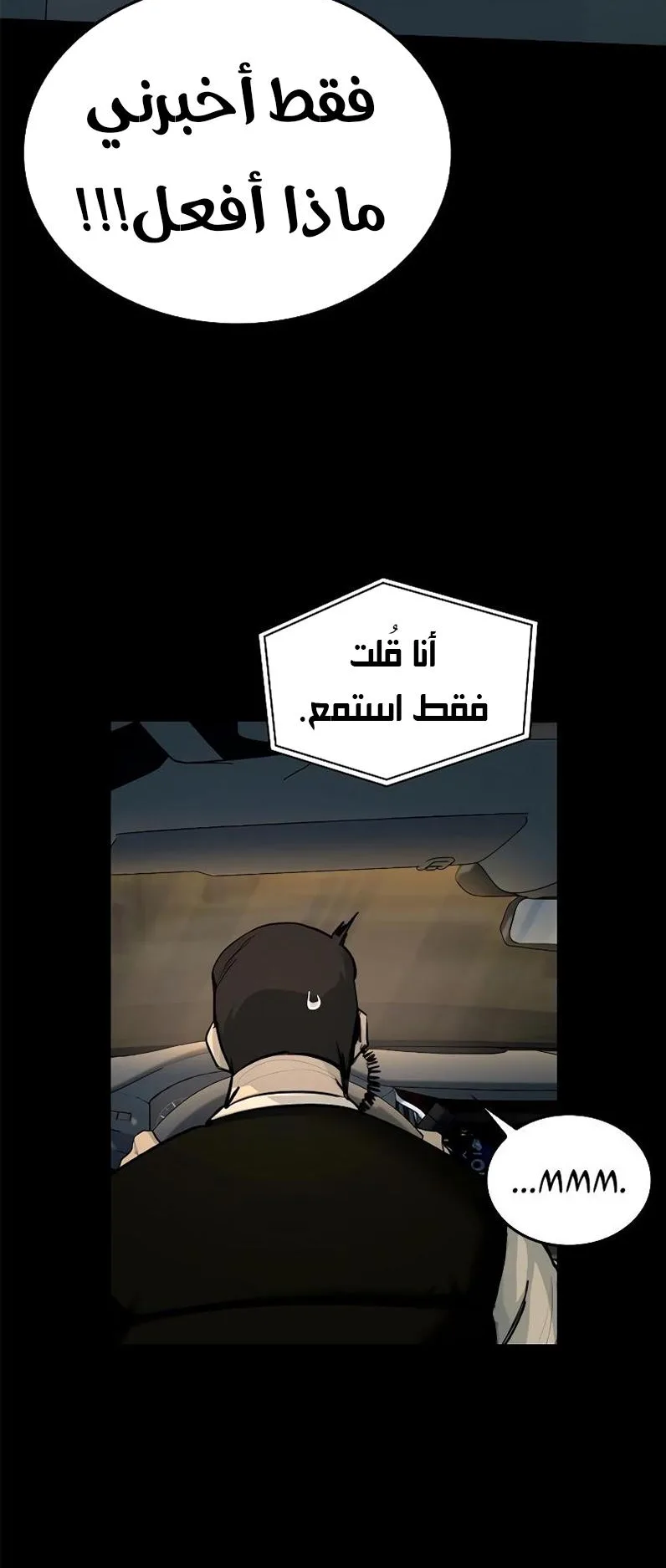 Vanta Black الفصل 3 صفحة 95