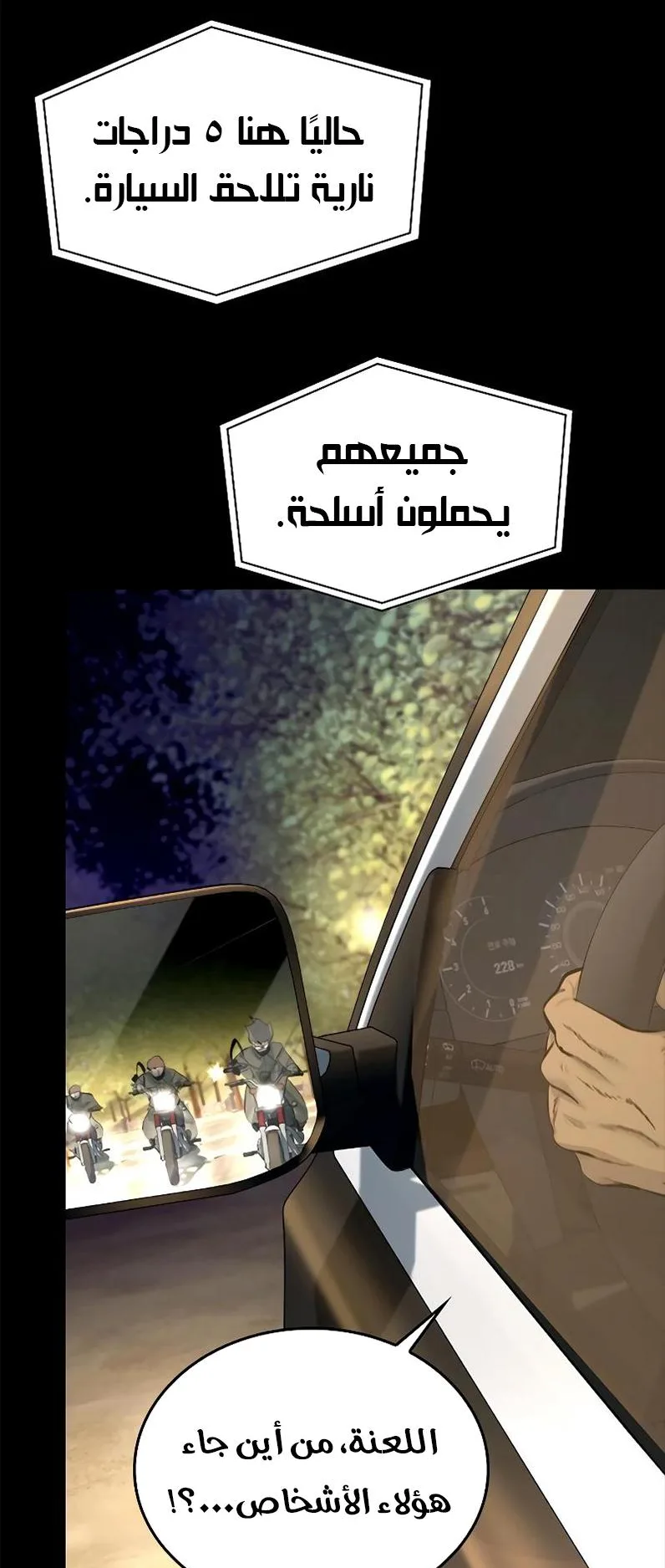Vanta Black الفصل 3 صفحة 96
