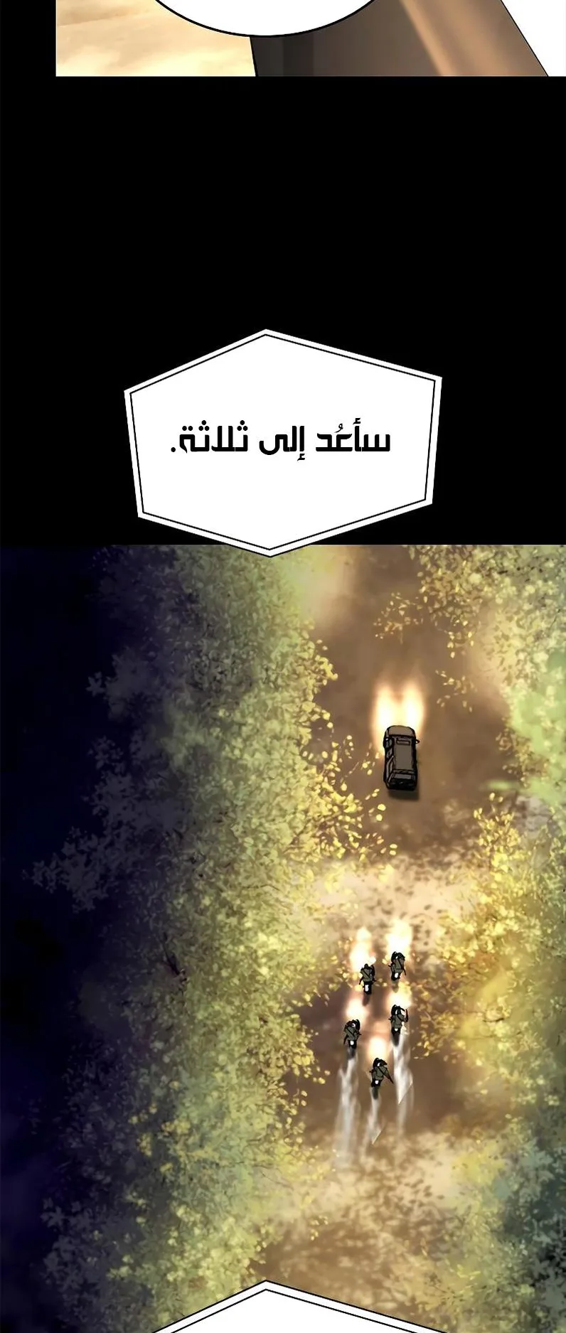 Vanta Black الفصل 3 صفحة 97