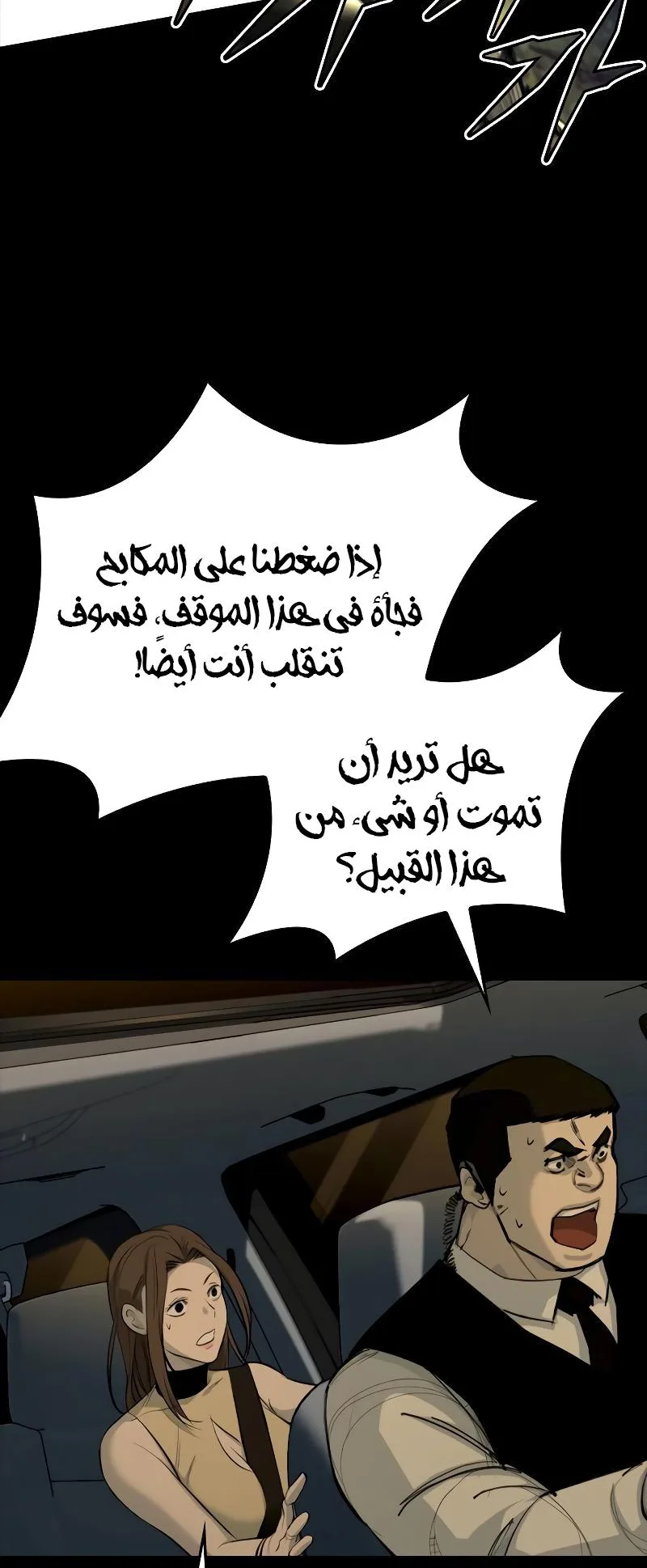 Vanta Black الفصل 3 صفحة 100