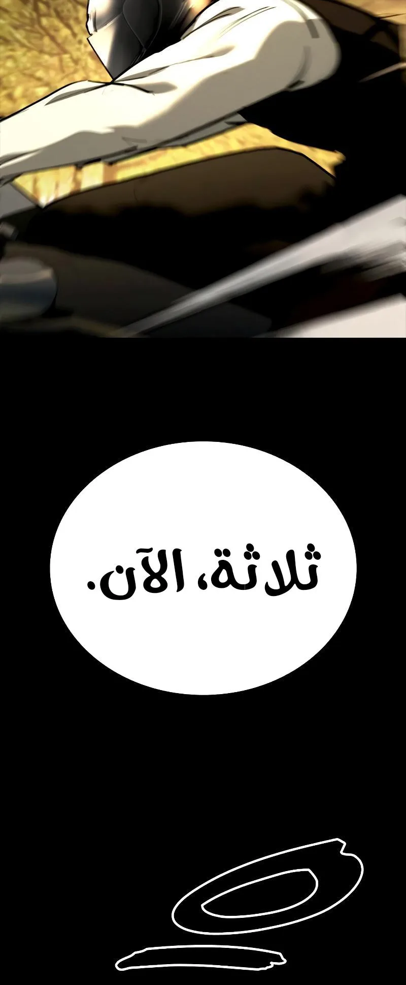Vanta Black الفصل 3 صفحة 105