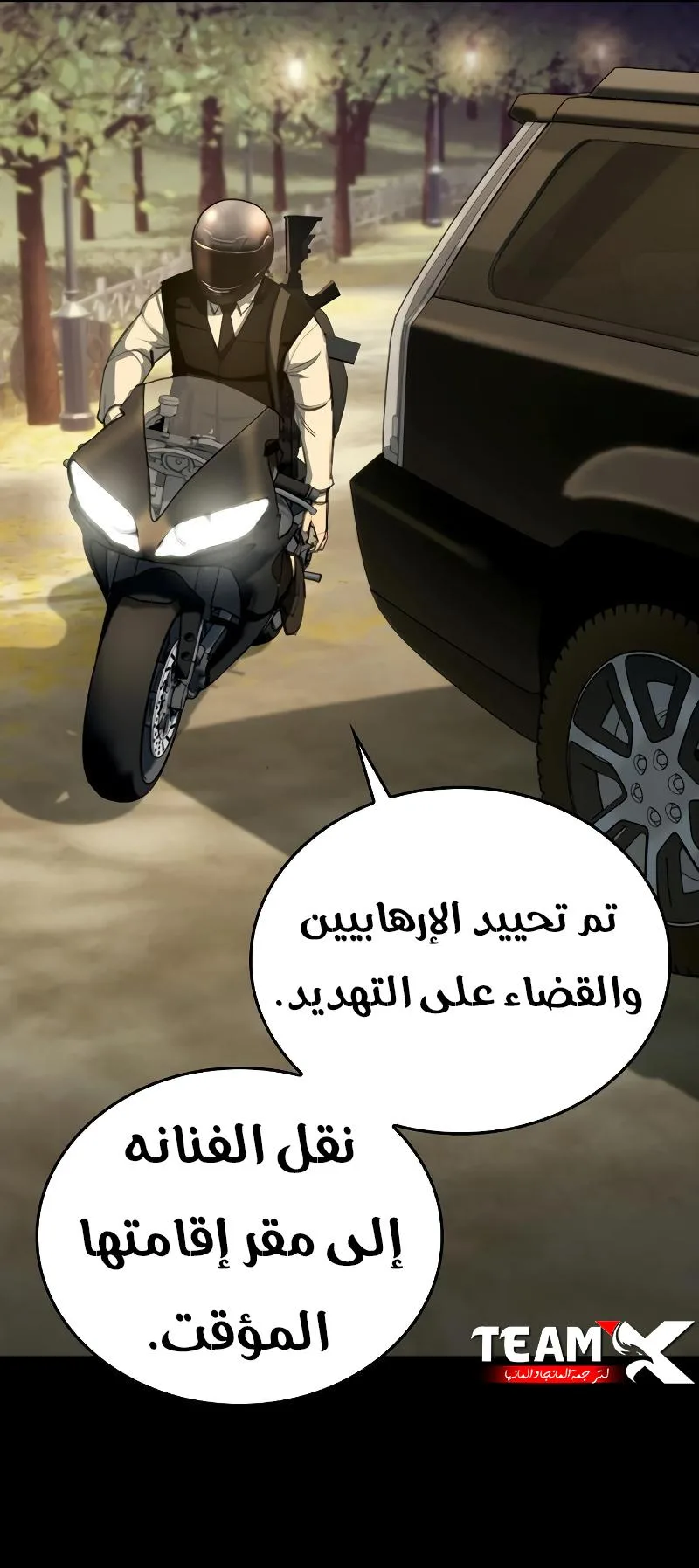 Vanta Black الفصل 3 صفحة 122