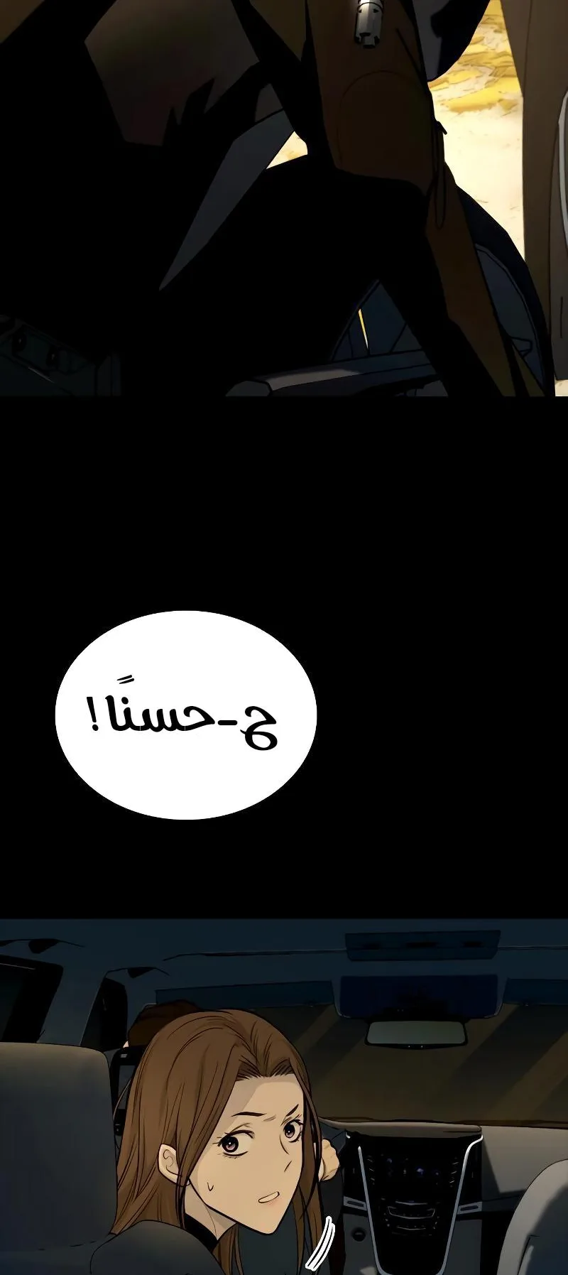 Vanta Black الفصل 3 صفحة 124