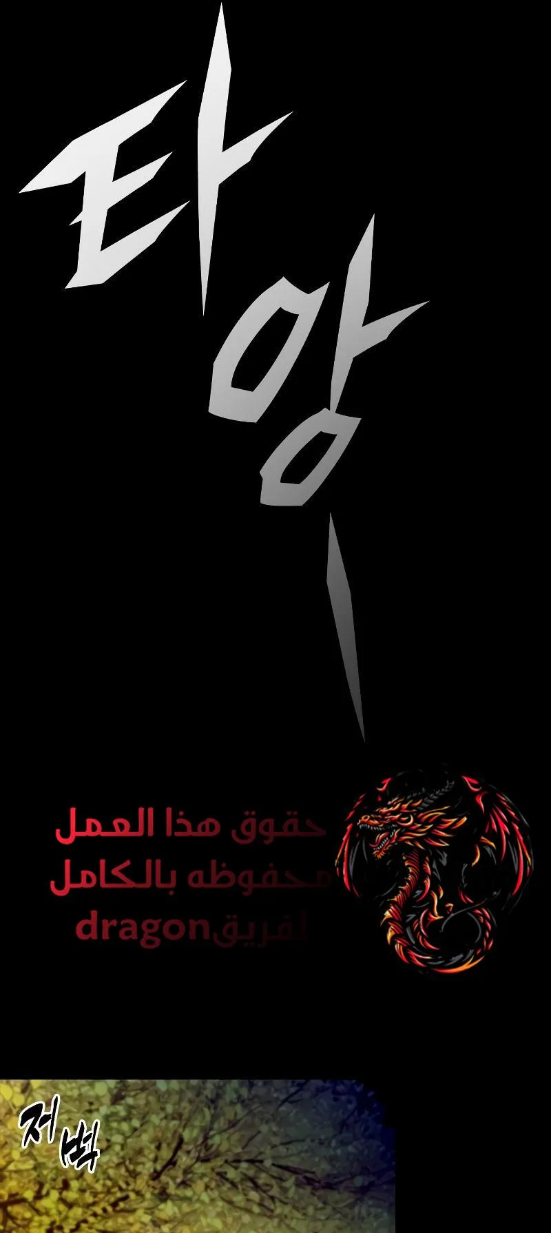 Vanta Black الفصل 3 صفحة 130