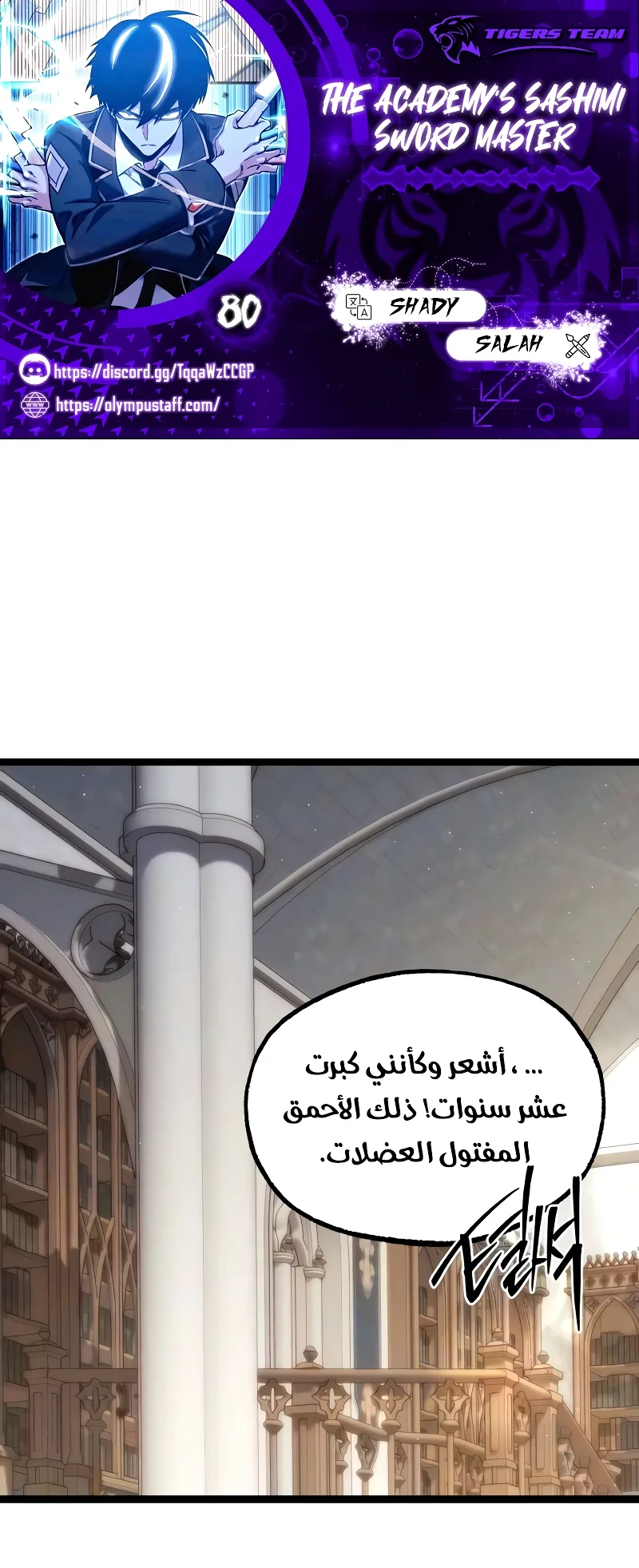 I Took Over the Academy With a Single Sashimi Knife الفصل 80 صفحة 1