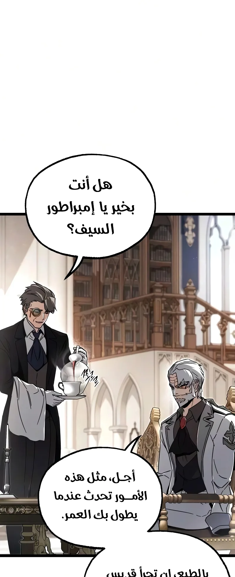 I Took Over the Academy With a Single Sashimi Knife الفصل 80 صفحة 2