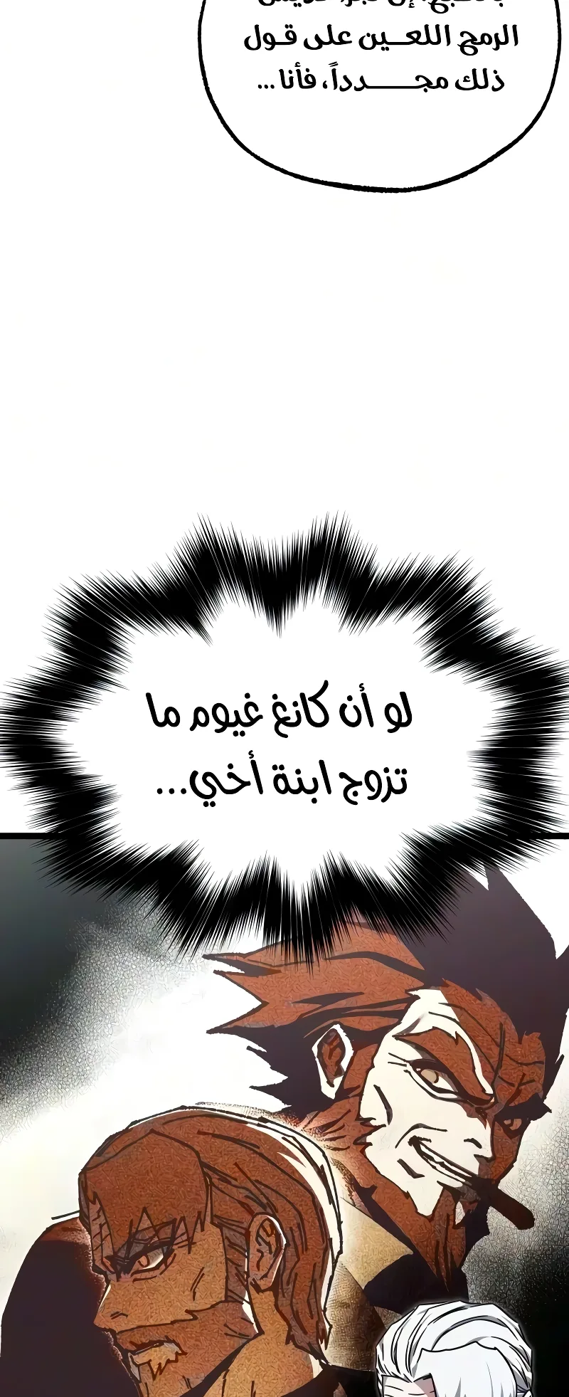 I Took Over the Academy With a Single Sashimi Knife الفصل 80 صفحة 3