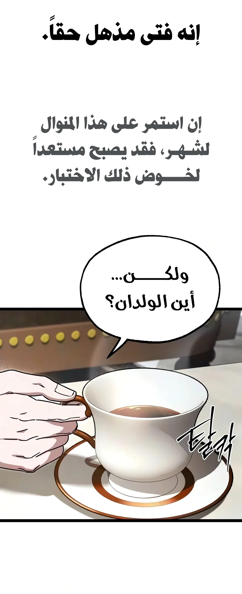 I Took Over the Academy With a Single Sashimi Knife الفصل 80 صفحة 7