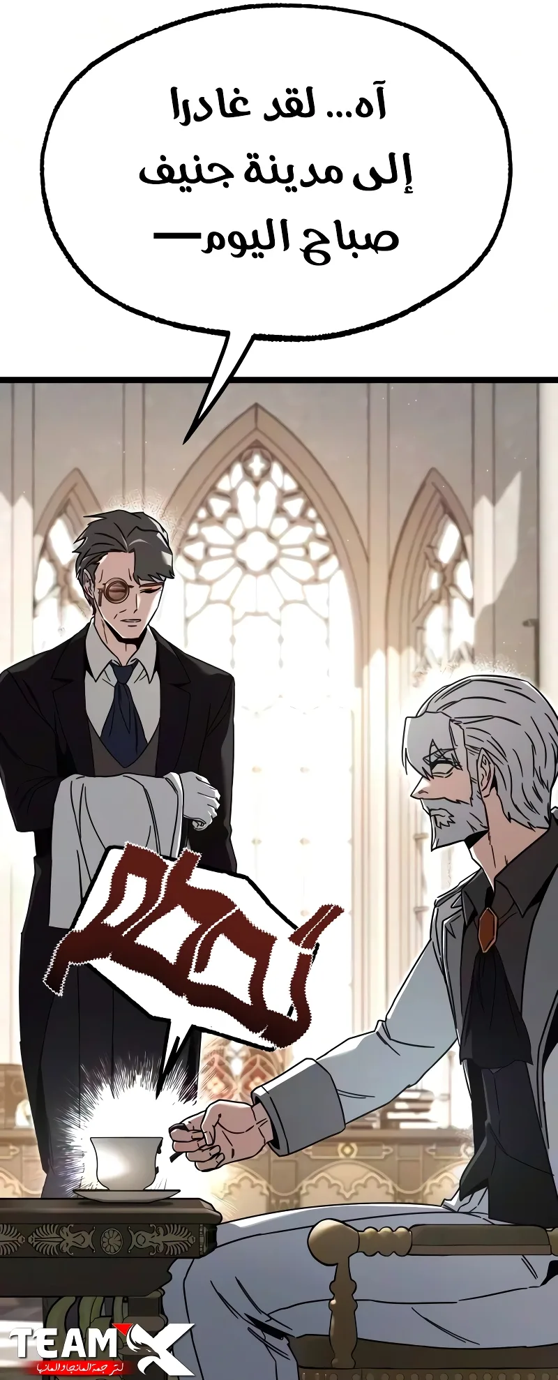 I Took Over the Academy With a Single Sashimi Knife الفصل 80 صفحة 8