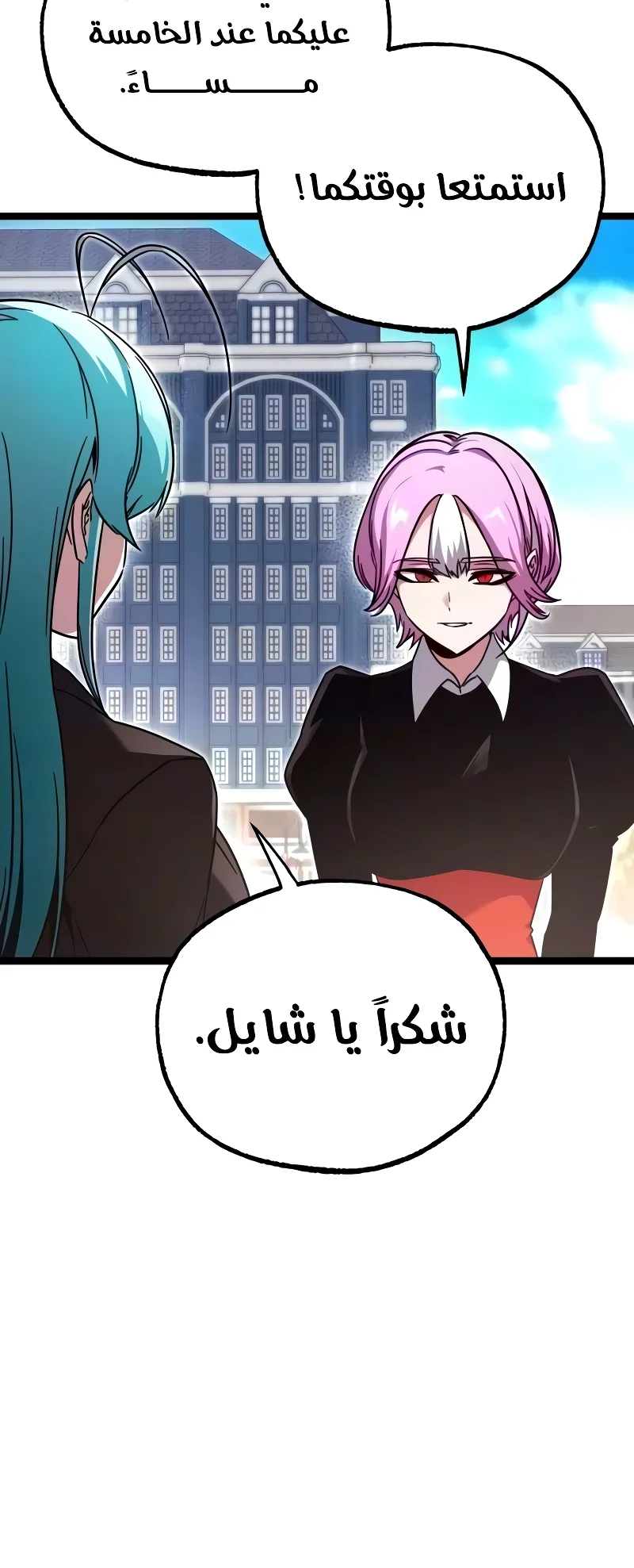 I Took Over the Academy With a Single Sashimi Knife الفصل 80 صفحة 14