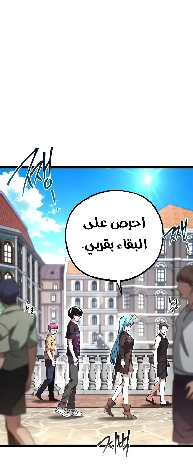 I Took Over the Academy With a Single Sashimi Knife الفصل 80 صفحة 17