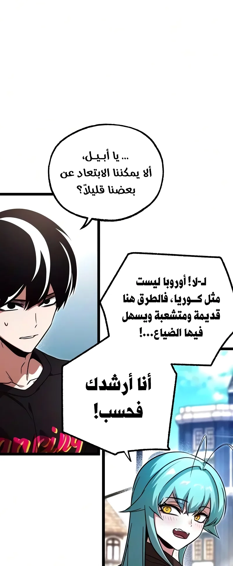 I Took Over the Academy With a Single Sashimi Knife الفصل 80 صفحة 19