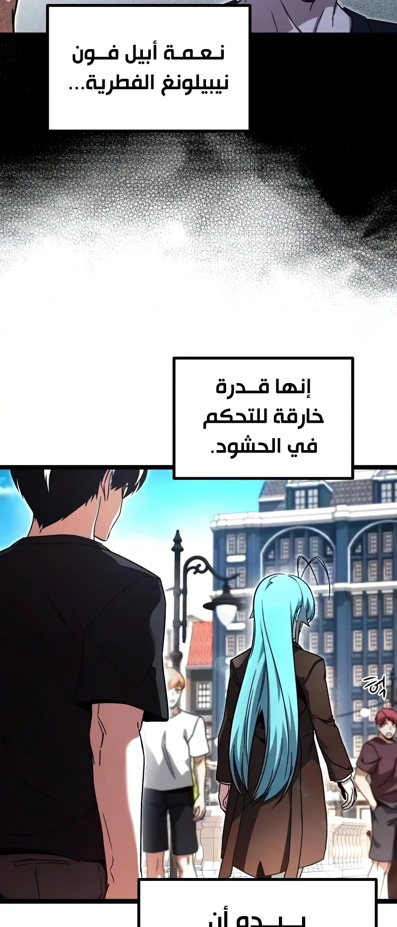 I Took Over the Academy With a Single Sashimi Knife الفصل 80 صفحة 23