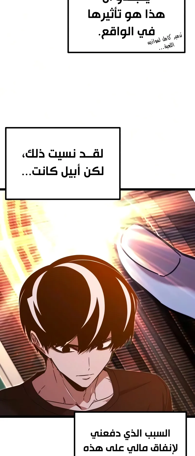I Took Over the Academy With a Single Sashimi Knife الفصل 80 صفحة 24