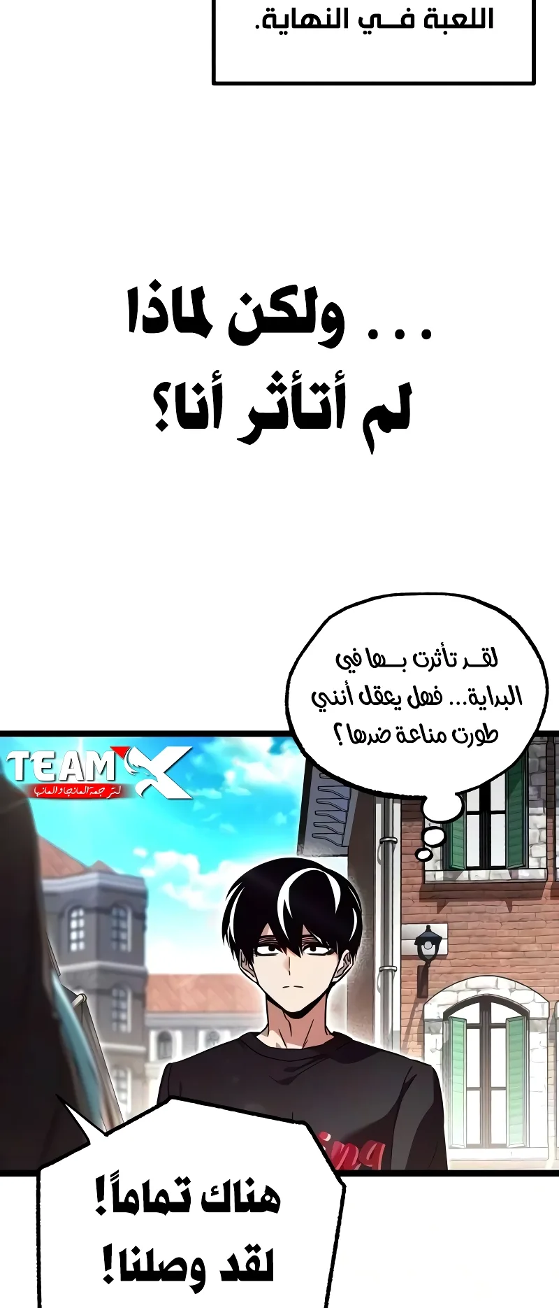 I Took Over the Academy With a Single Sashimi Knife الفصل 80 صفحة 25