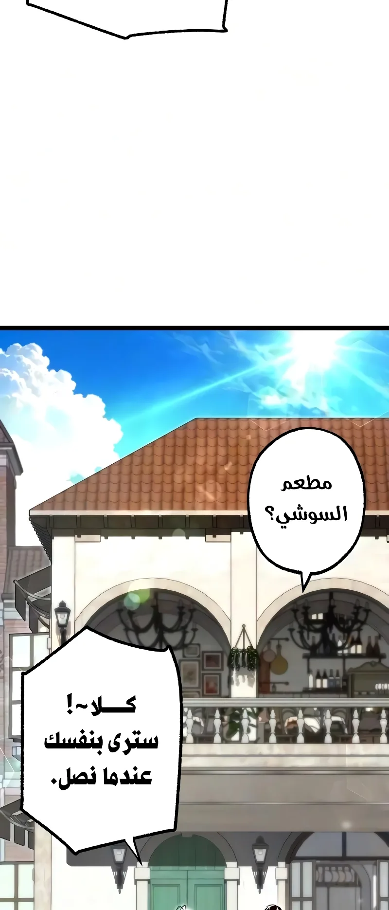 I Took Over the Academy With a Single Sashimi Knife الفصل 80 صفحة 26