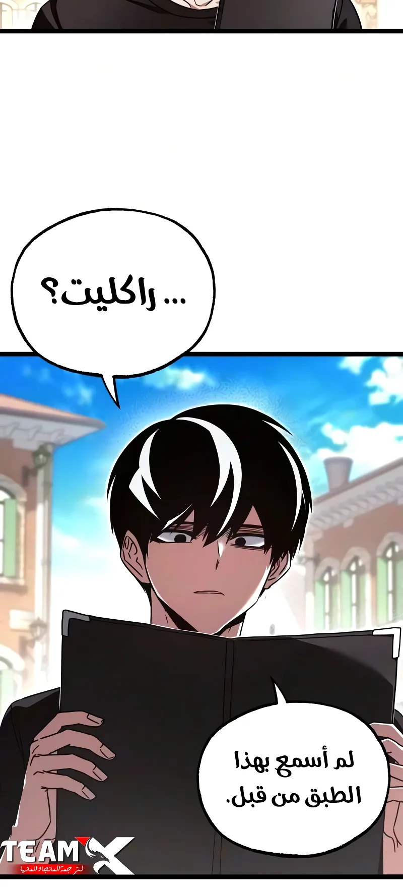 I Took Over the Academy With a Single Sashimi Knife الفصل 80 صفحة 32