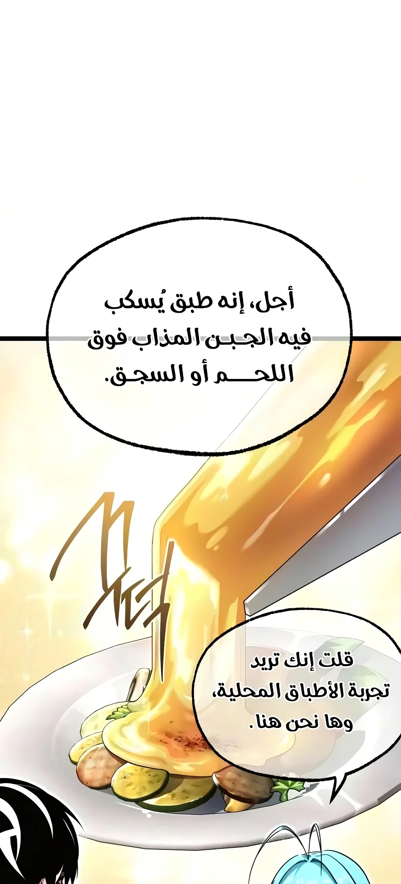 I Took Over the Academy With a Single Sashimi Knife الفصل 80 صفحة 33