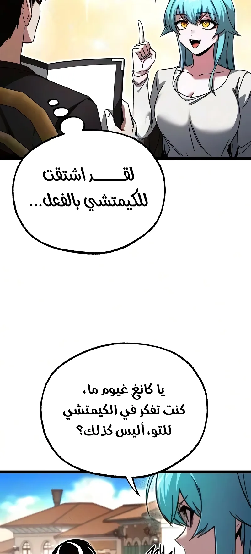 I Took Over the Academy With a Single Sashimi Knife الفصل 80 صفحة 34